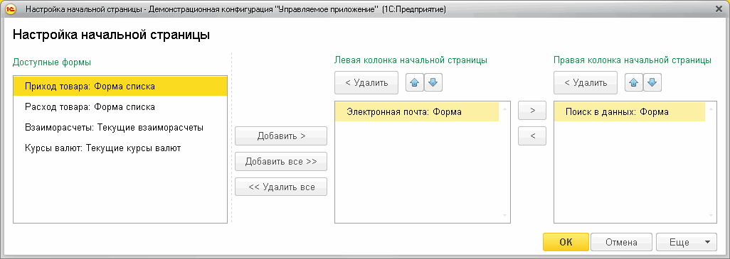 1с окно конфигурации прикрепить